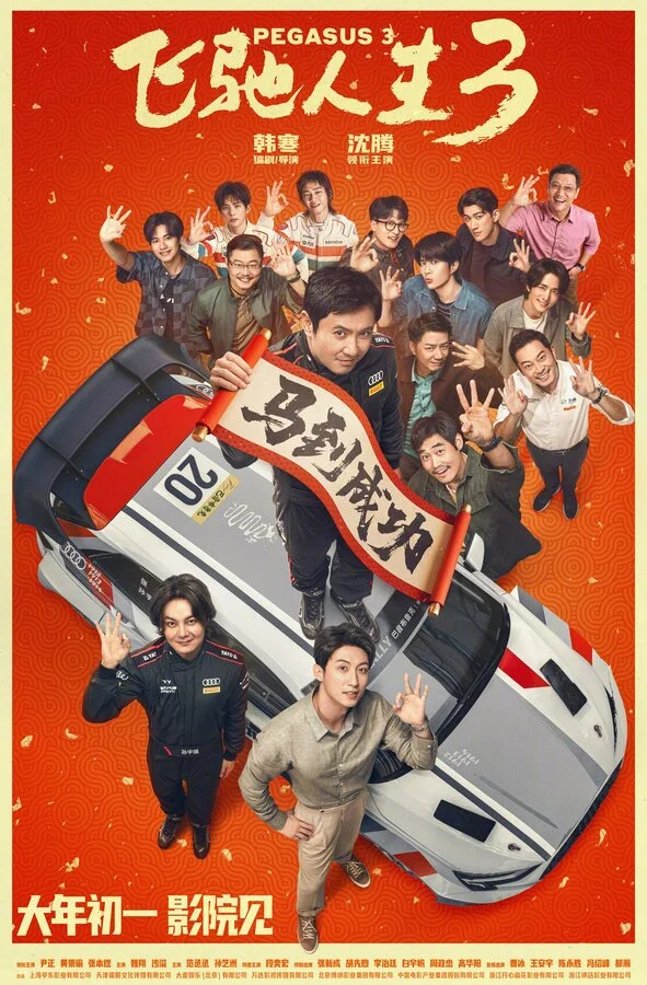 Пегас 3